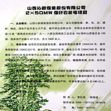 2005长治投资贸易洽谈会产品项目系列报道之四 组图见证项目投资新活力