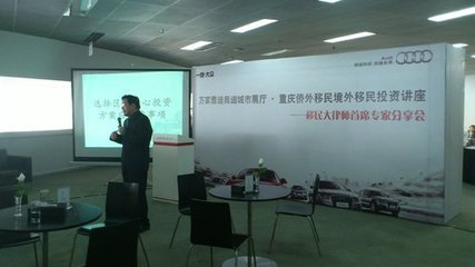 机遇与未来——万家雅迪高端精品境外投资移民沙龙圆满举办