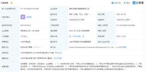 国新发展投资管理公司注册资本增至500亿元，强化投资咨询服务能力